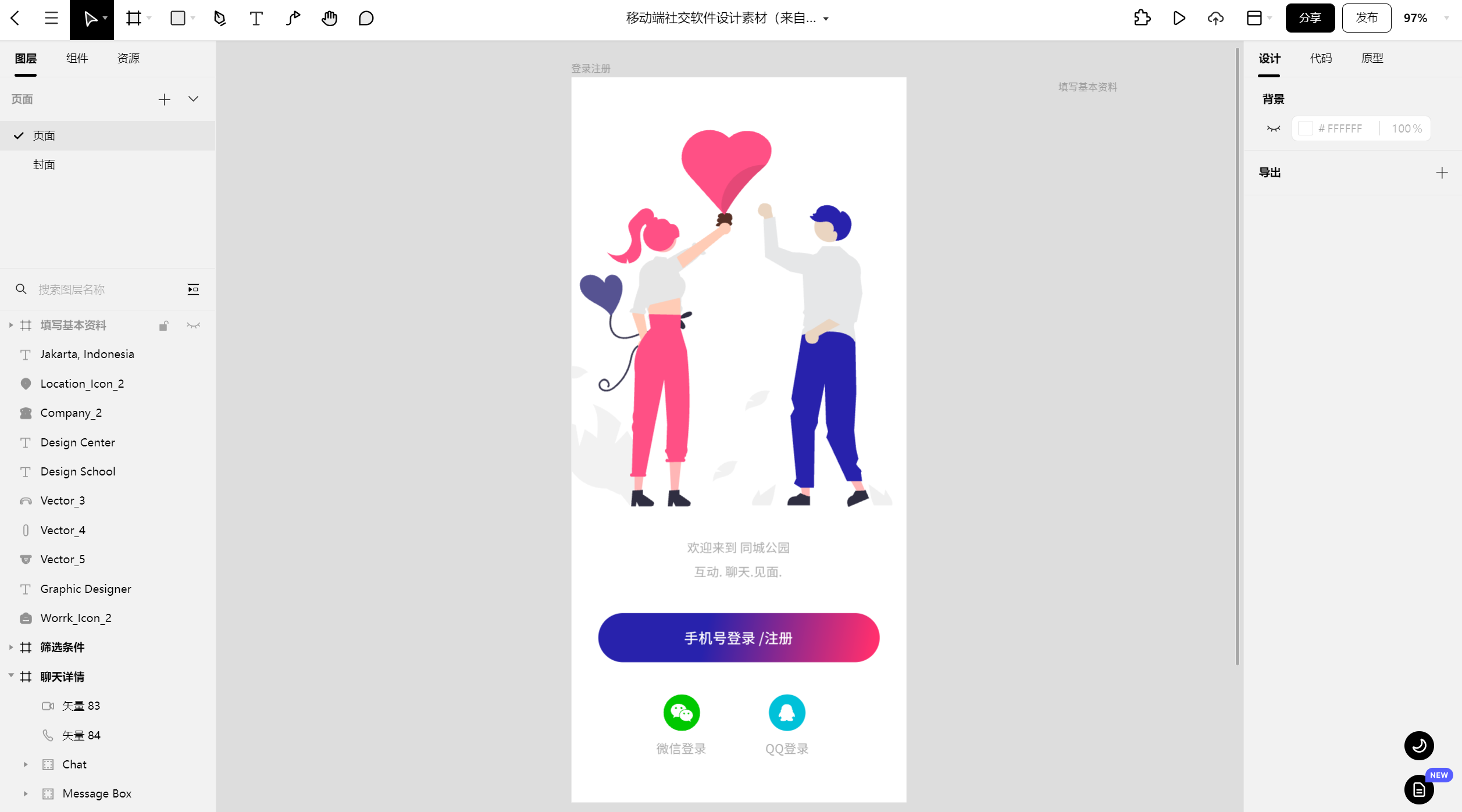 移动端社交软件设计素材